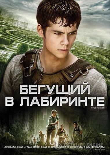    / The Maze Runner (2014)