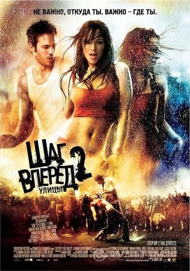   2:  / Step Up 2: The Streets (2008)