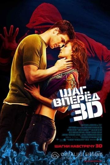   3D / Step Up 3D (2010)