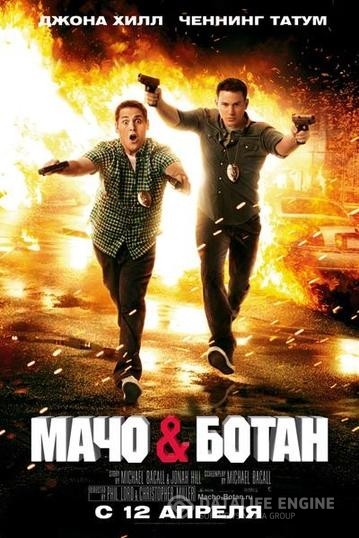    / 21 Jump Street (2012)