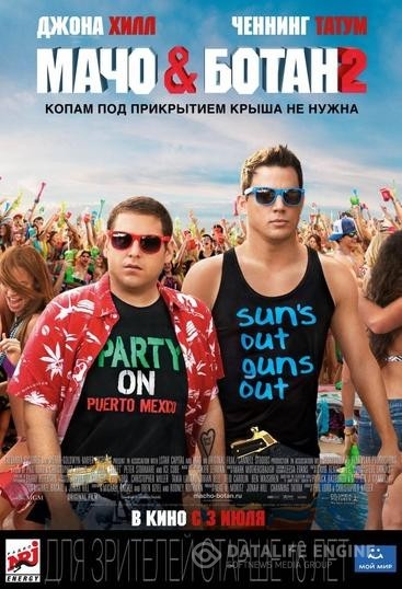    2 / 22 Jump Street (2014)