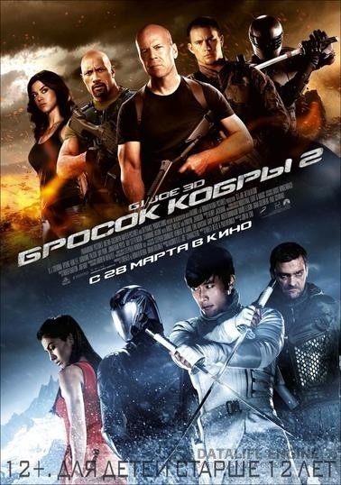 G.I. Joe:   2 / G.I. Joe: Retaliation (2013)