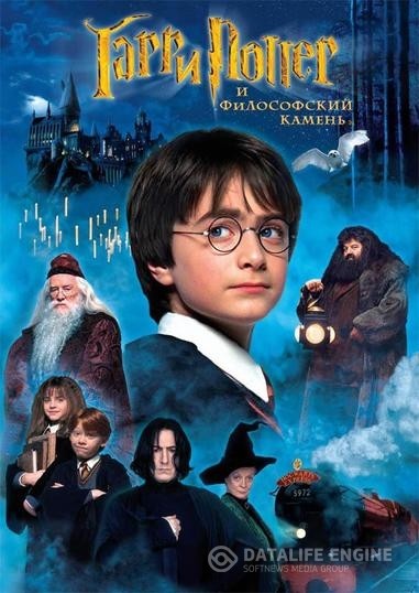      / Harry Potter and the Sorcerer's Stone (2001)