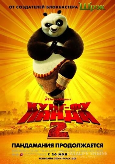 -  2 / Kung Fu Panda 2 (2011)