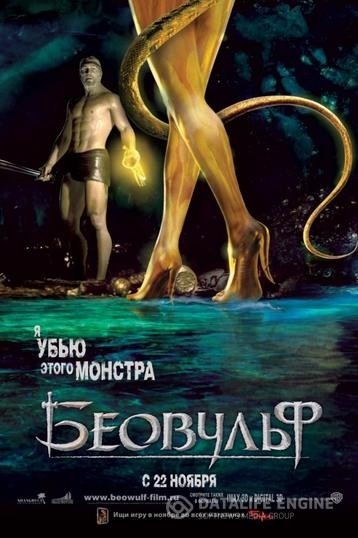  / Beowulf (2007)