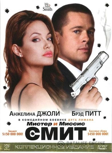     / Mr. & Mrs. Smith (2005)