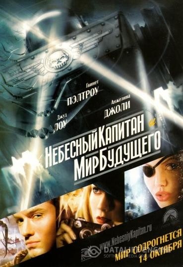      / Sky Captain and the World of Tomorrow (2004)