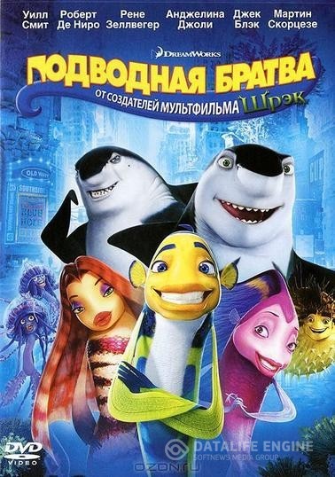   / Shark Tale (2004)