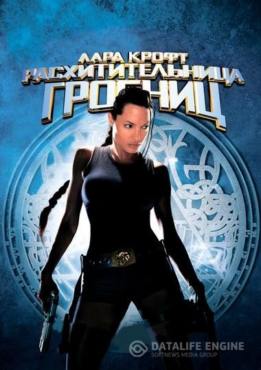  :   / Lara Croft: Tomb Raider (2001)