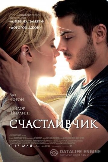  / The Lucky One (2011)