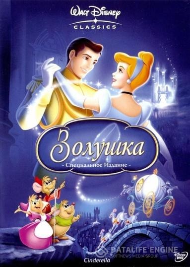  / Cinderella (1950)