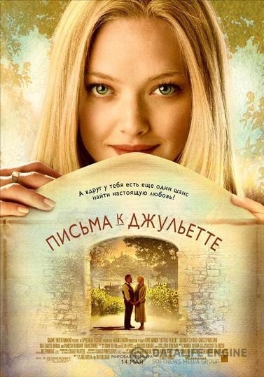    / Letters to Juliet (2010)