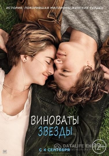   / The Fault in Our Stars (2014)