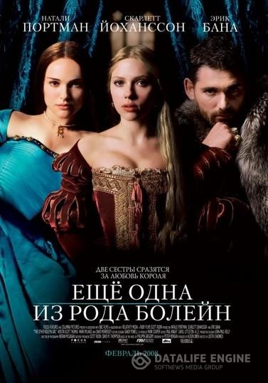      / The Other Boleyn Girl (2008)