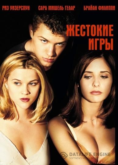   / Cruel Intentions (1999)