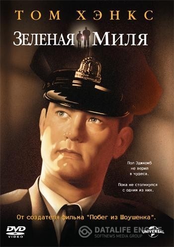   / The Green Mile (1999)