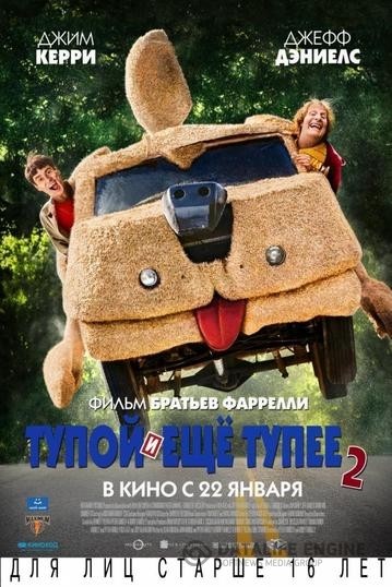     2 / Dumb and Dumber To (2014)