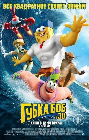    3D / The SpongeBob Movie: Sponge Out of Water (2015)