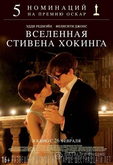    / The Theory of Everything (2014)