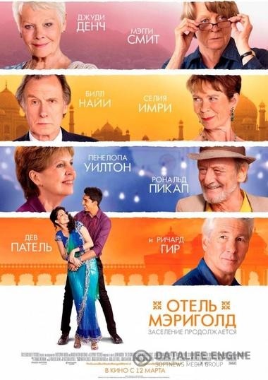  .   / The Second Best Exotic Marigold Hotel (2015)