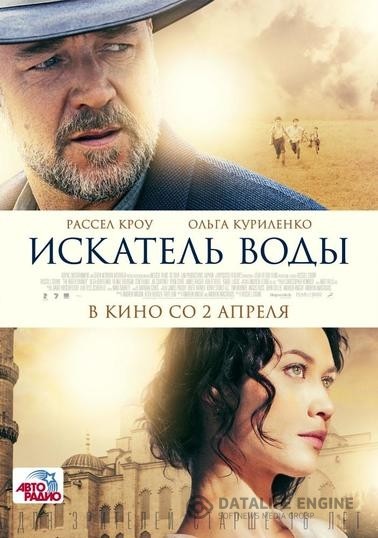   / The Water Diviner (2014)