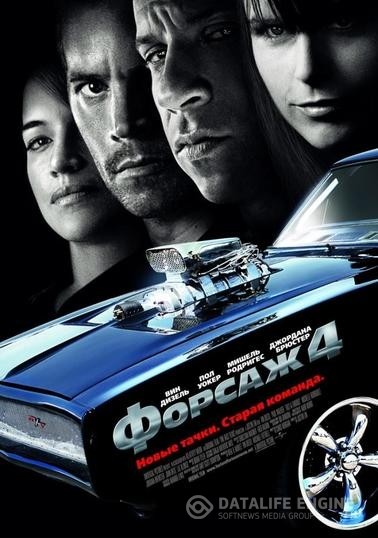  4 / Fast & Furious (2009)