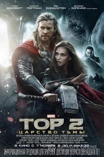  2:   / Thor: The Dark World (2013)