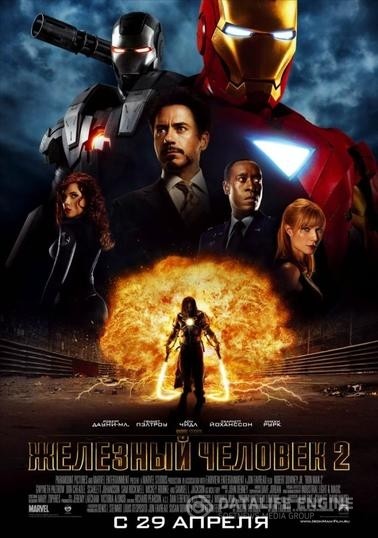   2 / Iron Man 2 (2010)