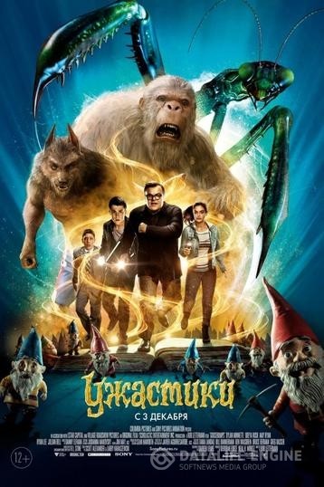  / Goosebumps (2015)