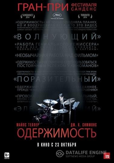  / Whiplash (2013)