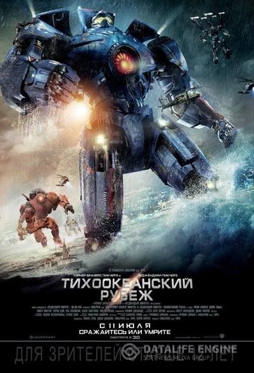   / Pacific Rim (2013)