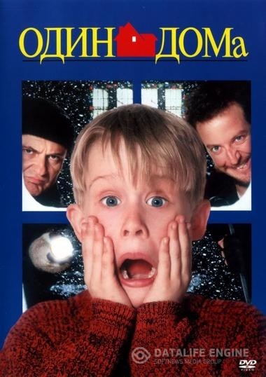   / Home Alone (1990)