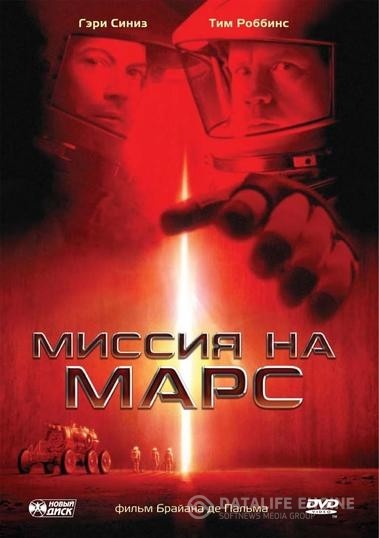    / Mission to Mars (2000)