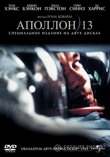  13 / Apollo 13 (1995)