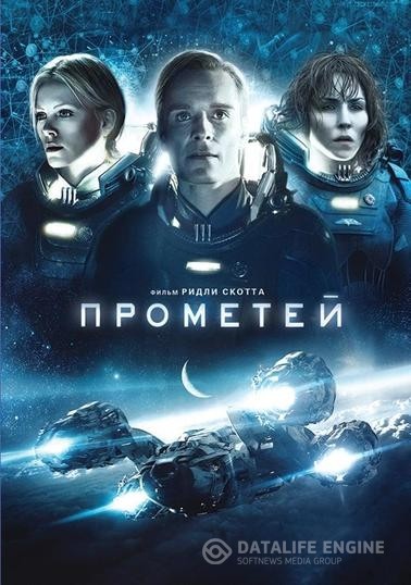  / Prometheus (2012)