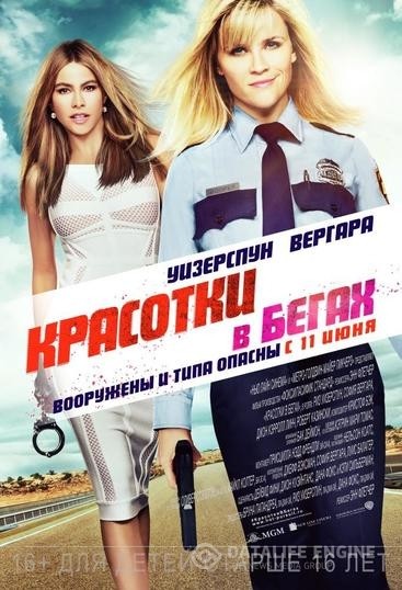    / Hot Pursuit (2015)