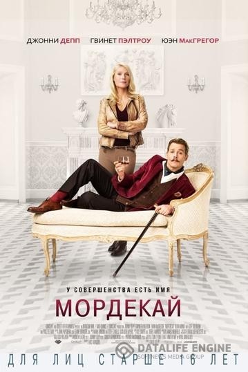  / Mortdecai (2015)