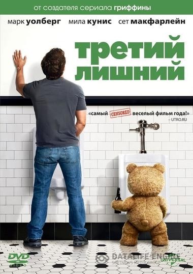   / Ted (2012)