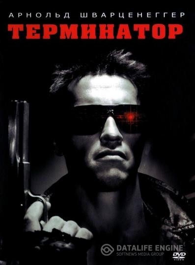  / The Terminator (1984)