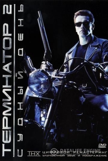  2:   / Terminator 2: Judgment Day (1991)