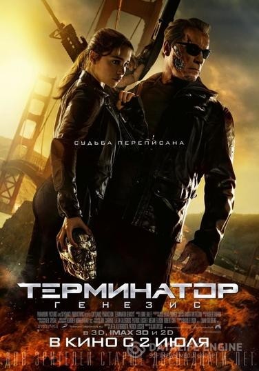 :  / Terminator Genisys (2015)