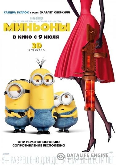  / Minions (2015)