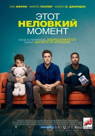    / That Awkward Moment (2014)