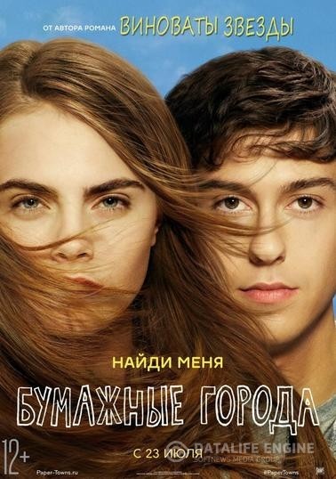   / Paper Towns (2015)