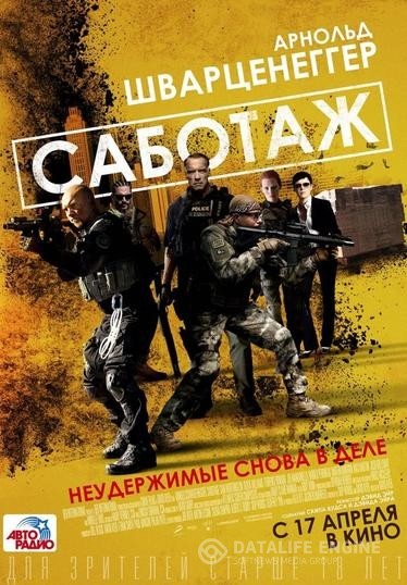  / Sabotage (2013)