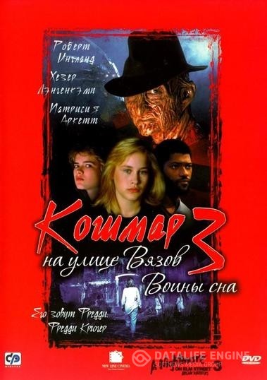     3:   / A Nightmare on Elm Street 3: Dream Warriors (1987)