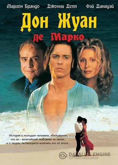     / Don Juan DeMarco (1995)