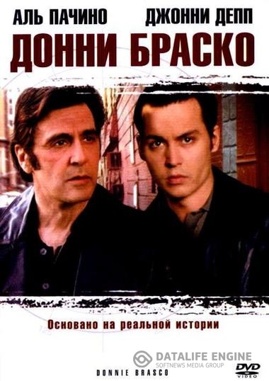   / Donnie Brasco (1997)