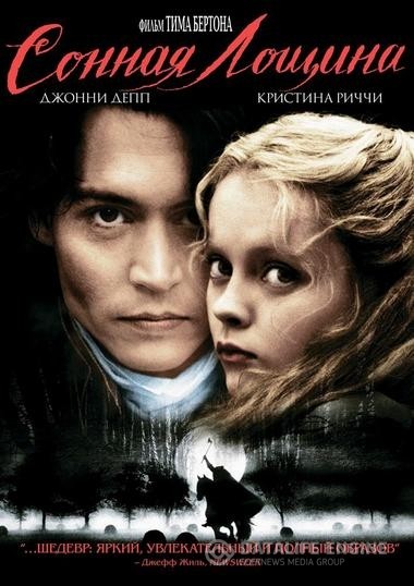   / Sleepy Hollow (1999)