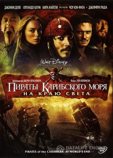   :    / Pirates of the Caribbean: At World's End (2007)